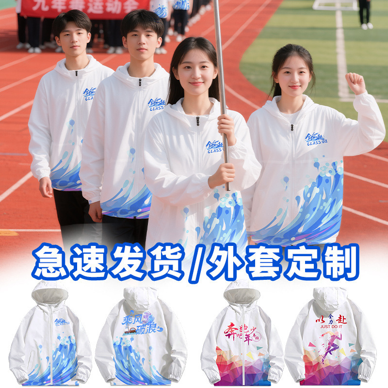 Class Uniform Custom-Made Sports Meeting Junior High School Student Sweatshirt Custom-Printed Logo Windbreaker Autumn and Winter Work Clothes Zipper Jacket