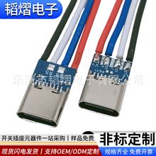 typec接口连接器4线可带端子华为快充数据充电口注塑防水充电母座
