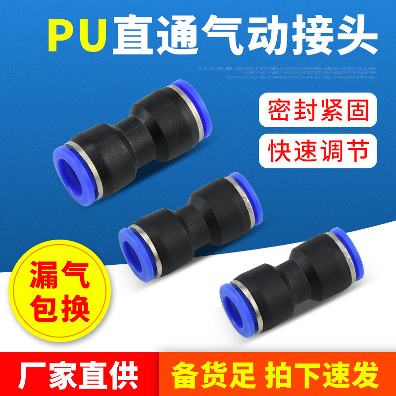 Pneumatic connector straight butt PU air pipe quick connector PU-4 6 8 10 12 high pressure quick plastic connector