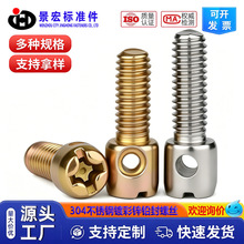 304不锈钢/铁镀彩锌碳钢铅封螺丝钉电表封表带孔十字螺栓M3M4M5M6