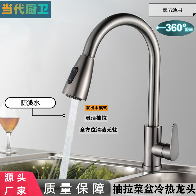 Kitchen faucet pull-out hot and cold vegetable basin stainless steel gun Ash universal faucet sink splash-proof water wholesale