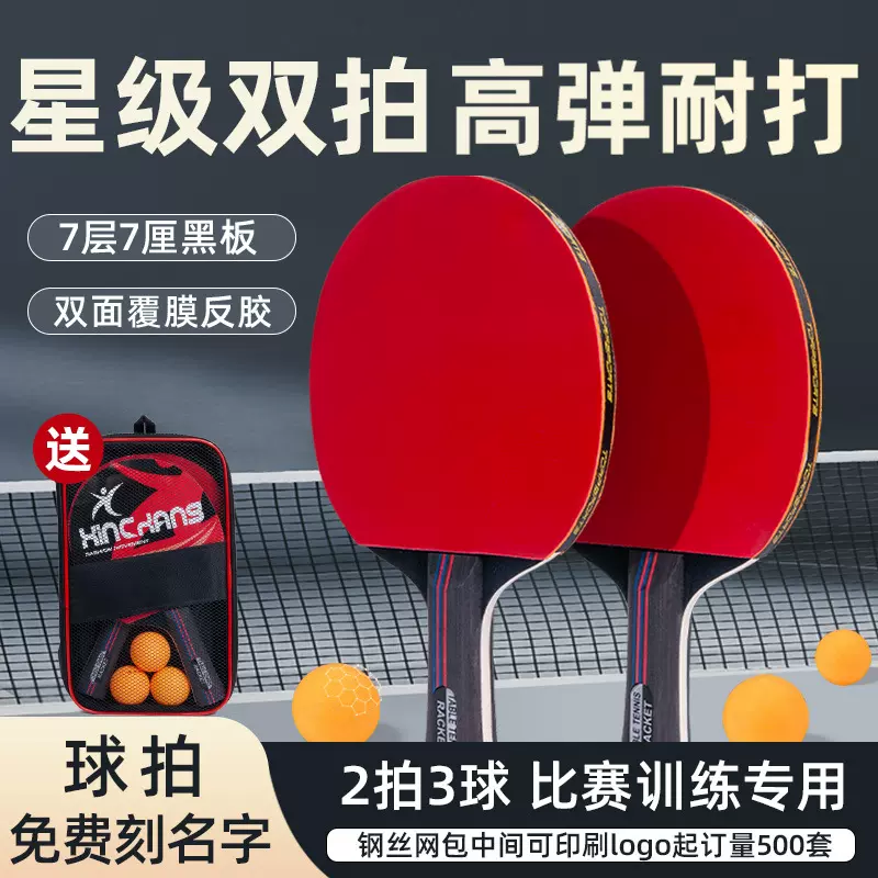 乒乓球球拍2支套装批发 乒乓拍专业横拍高弹力乒乓球拍套一件代发