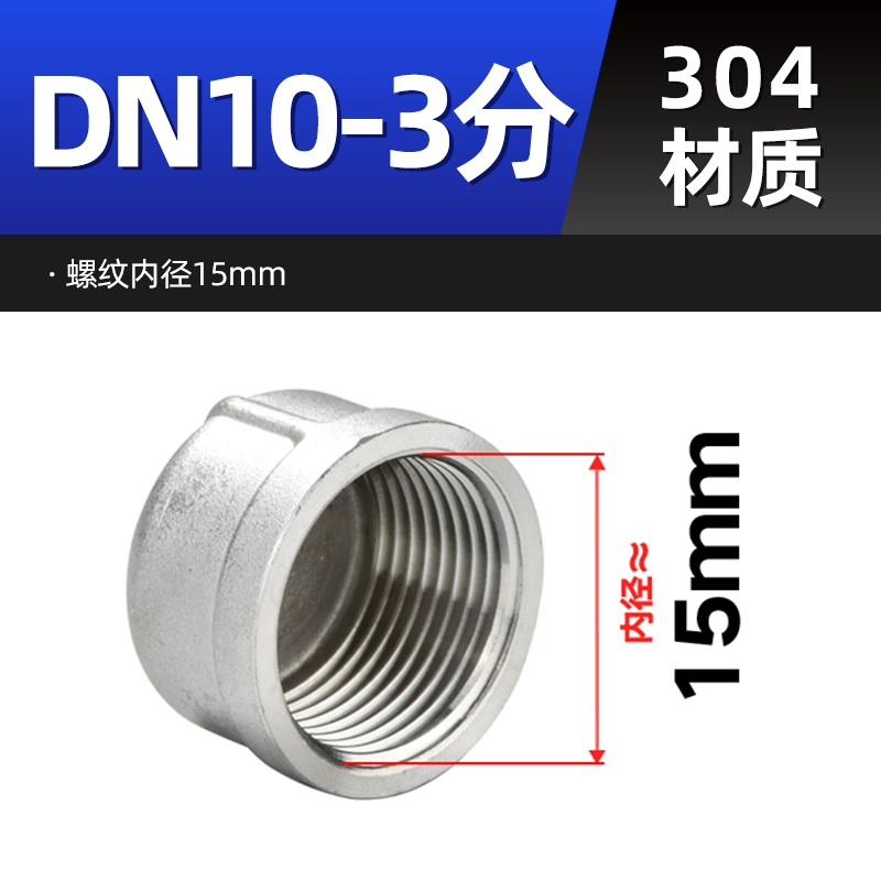 304 stainless steel inner wire pipe cap internal thread stuffy cap plug water pipe stuffy thread buckle plug accessories connector 4 points