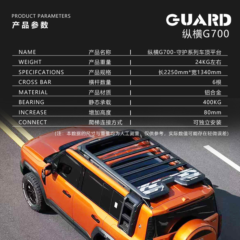 G700 Roof Rack Ladder Mecha Backpack Explorer Outdoor Off-Road Modified Roof Extension Flat