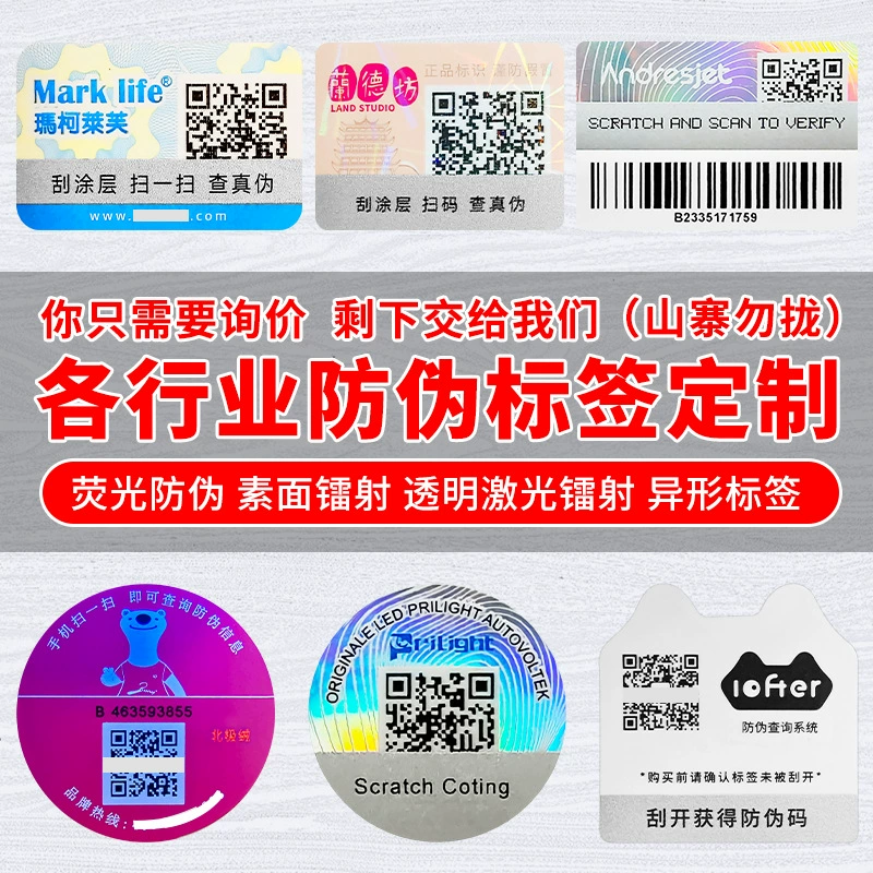 Индивидуальный флуоресцентный код защиты от подделок, горячее тиснение, этикетка защиты от подделок, QR-код, этикетка защиты от подделок для общественного аккаунта, печать этикеток с кодом «один к одному»