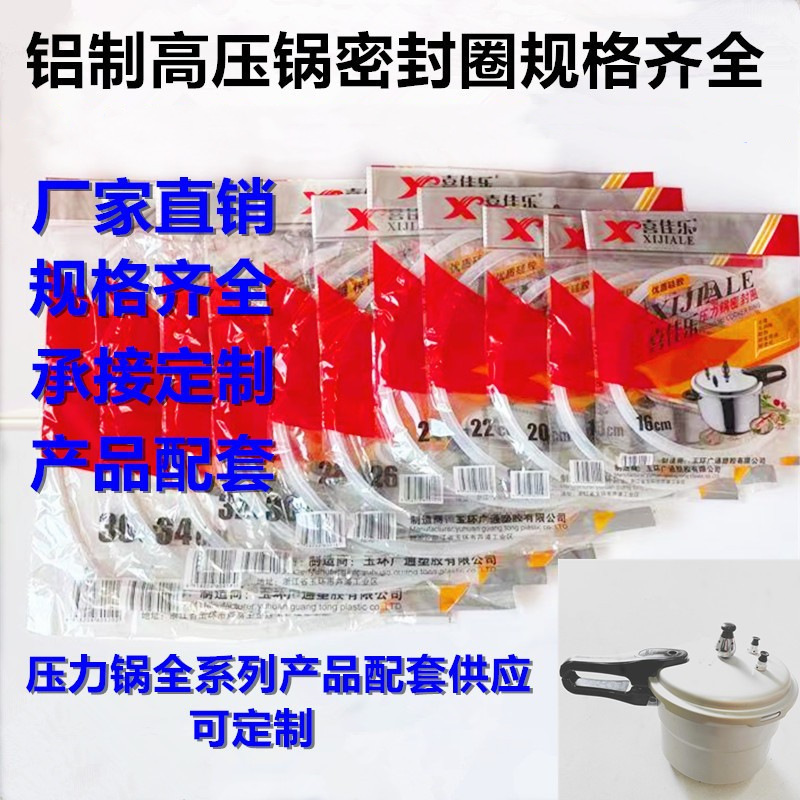 Xijiale sealing ring pressure cooker rubber ring wholesale sales pressure cooker leather ring pressure cooker accessories Xijiale sealing ring pressure cooker rubber ring wholesale sales pressure cooker leather ring pressure cooker accessories