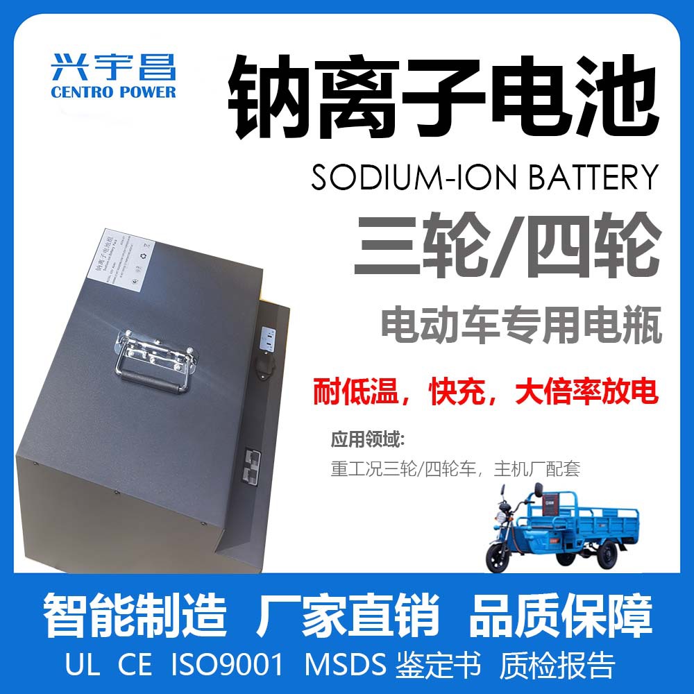 钠离子电池60V20A60A100AH三轮车电瓶货运车大功率快充快放耐低温
