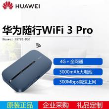 适用华为随行WiFi 3 Pro 4G+通 300M高速上网大电池E5783-836