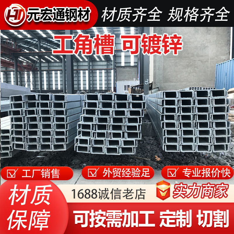 天津工角槽钢 u型槽光伏支架可冲孔 热镀锌槽钢方钢工字钢型材