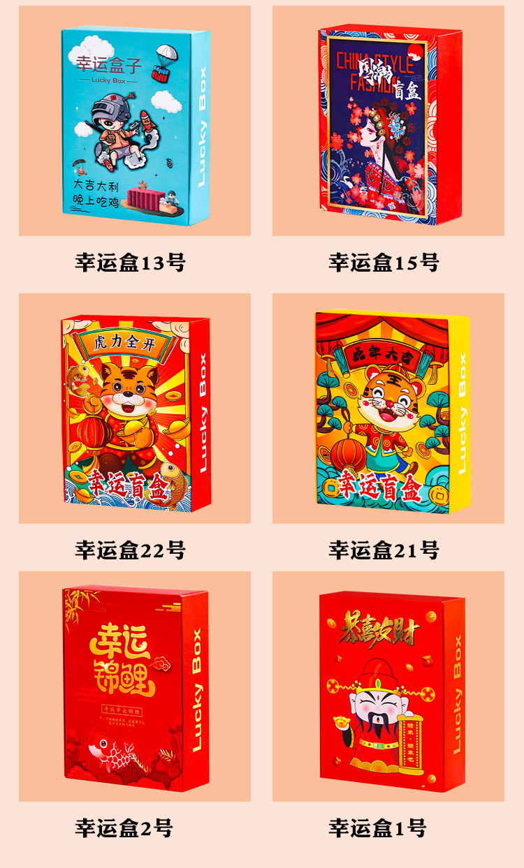 幸运盒总_03.jpg