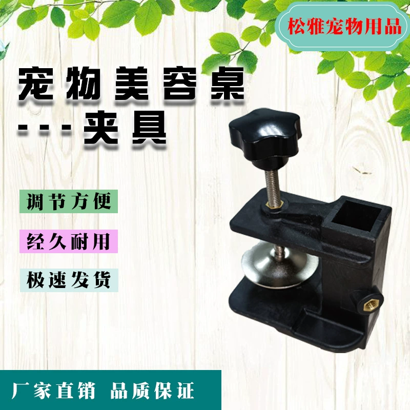 Специальные зажимы для косметологических и груминг-столов, аксессуары для груминг-столов, регулируемые зажимы