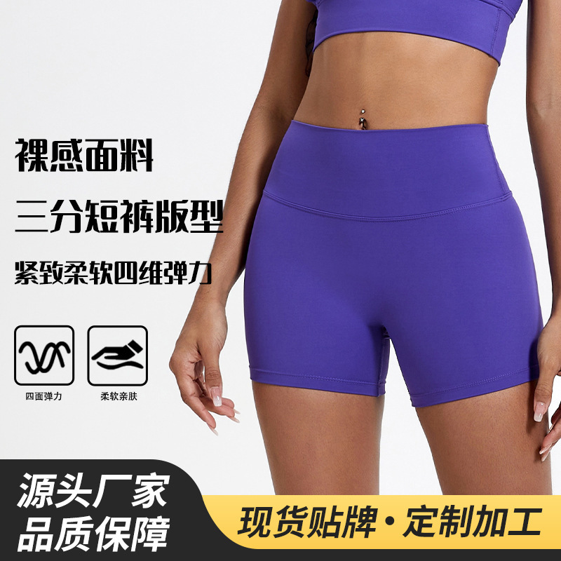 in stock Women's High Waist Hip Lifting Sports Fitness Shorts High Elastic Leggings Cross-border Naked Double-sided Scrub Yoga Pants