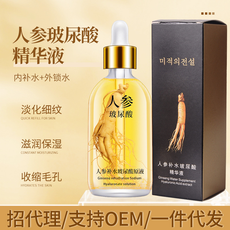 高麗人参精華液抗シワ原液ニコチン酸原液ヒアルロン酸精華液黄金ニコチン酸アミド精華液工場|undefined