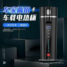 车载烧水壶12v24v通用烧水杯全自动电热水壶加热保温杯车家两用无