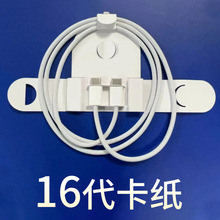 新款苹果16代数据线卡纸数码包装数据线固定卡纸扎带16代纸卡批发