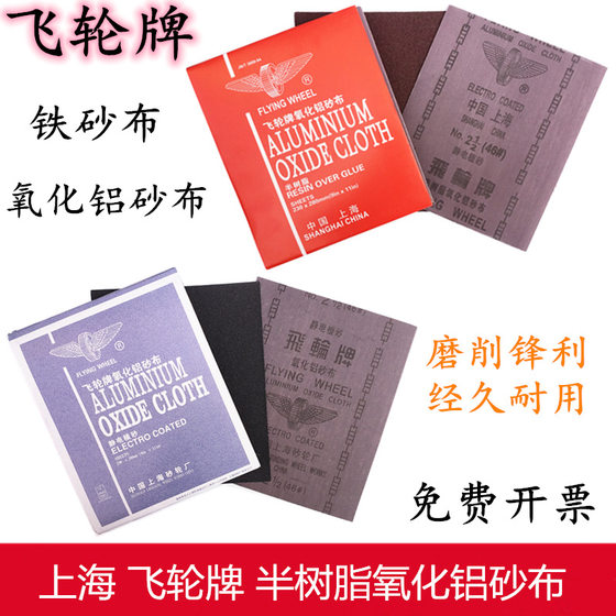 Flywheel brand iron emery cloth semi-resin alumina gauze 36#-240# red sand electrostatic sanding paper iron sandpaper