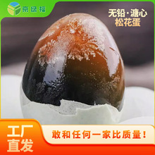 花蛋溏心松花皮蛋10枚整箱流心鸭蛋咸无铅工艺正宗鸭蛋变蛋盐蛋