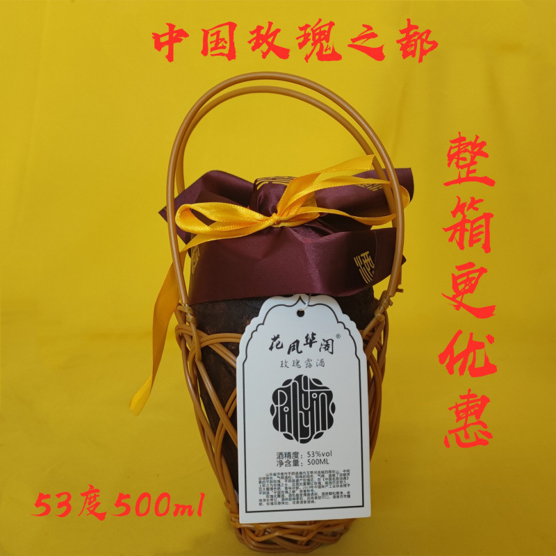 53度 山东平玫瑰花酒特产 国产酒玫瑰酒 500ML包邮  拍六瓶一箱