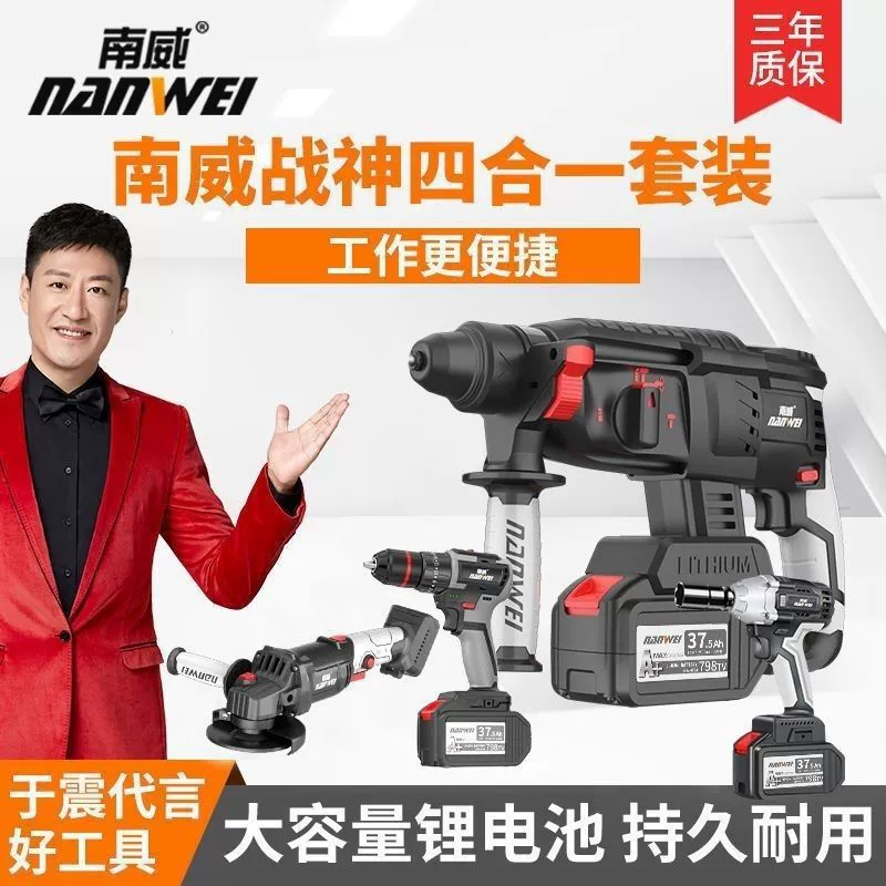 Бесщеточный перезаряжаемый электрический молоток Nanwei, электрический молоток, мощный литиевый аккумулятор, беспроводная ударная дрель, трехцелевой электрический молоток, набор «четыре в одном»