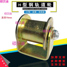 45号钢型轨道轮槽钢工字钢方管双边滑轮铁轮槽宽31415161