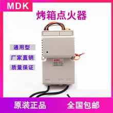 MDK燃气烤箱脉冲点火控制器DKL01通用烤炉红菱粤丰厨宝点火器控制