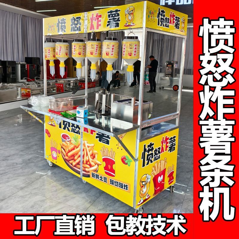 网红愤怒炸薯机摆摊全套流动摆摊鲜炸薯条机商用油炸锅夜市小吃