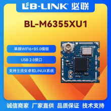 BL-M6355XU1南硅wifi6无线模块技威IPC摄像头wifi+BLE配网投屏USB