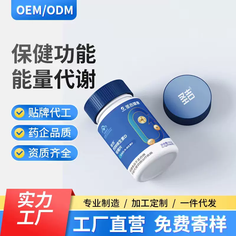 圣吉钙锌维生素D咀嚼片蓝帽代工保健食品糖片OEMODM贴牌定制工厂