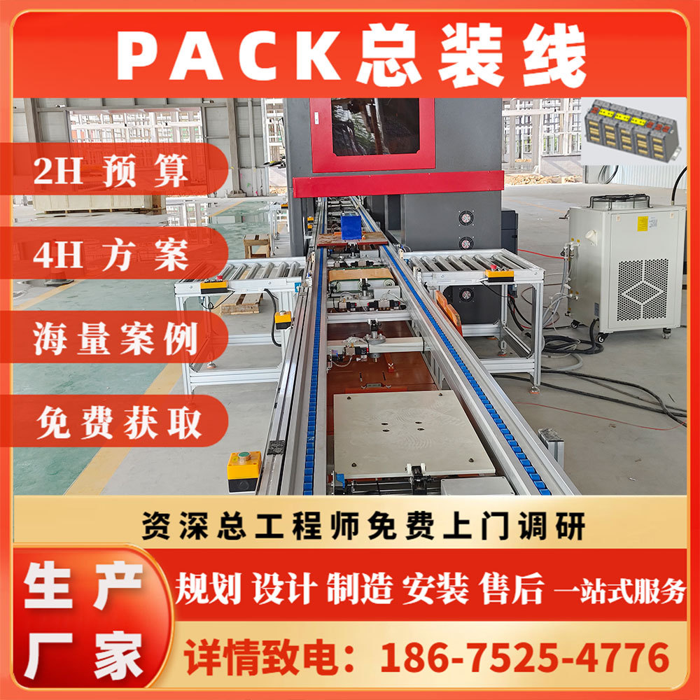 惠州pack模组生产线储能pack产线工艺流程免费设计自动化流水线
