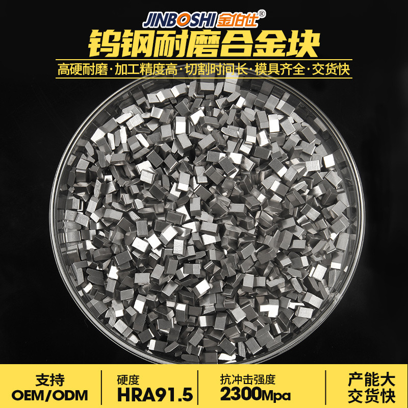 木工锯片刀头厂家供应株洲硬质合金锯齿片 钨钢锯齿刀片锯齿粒