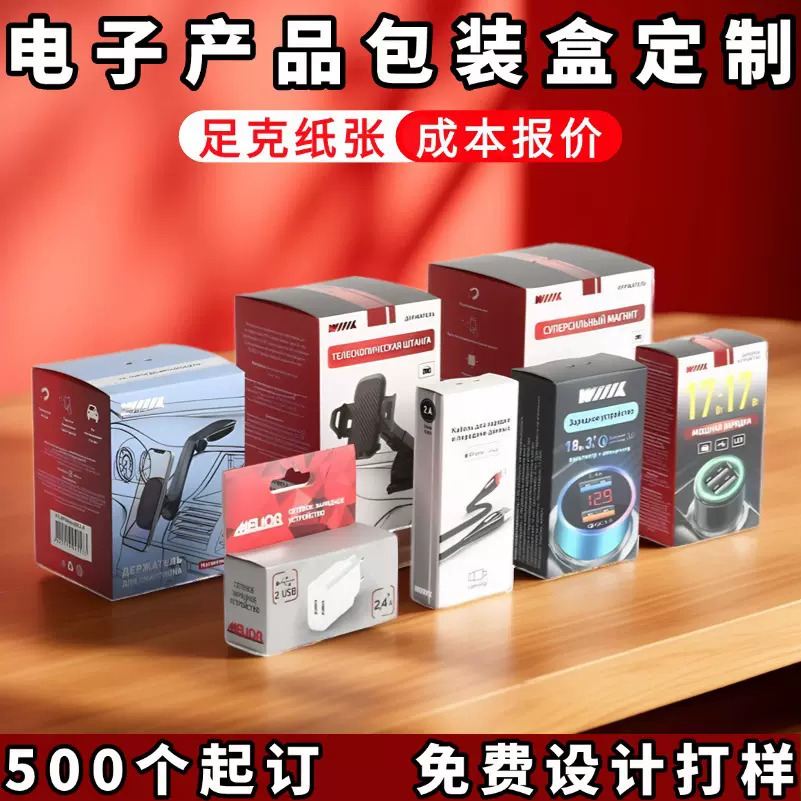 数码耳机包装盒定制充电头纸盒子数据线彩盒定做手机支架卡盒印刷