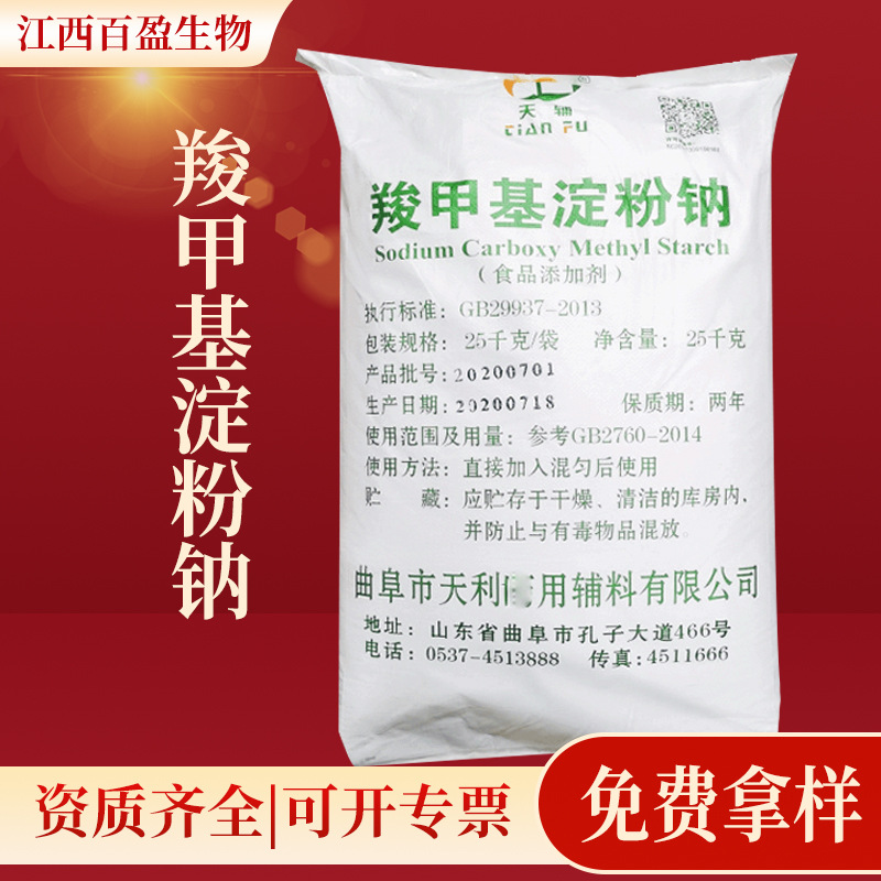 天利羧甲基淀粉钠 食品级 CMS-Na 羧甲基淀粉钠 现货供应 提供样