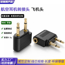 航空耳机转接头 单音转立体3.5耳机音频接口飞机头转接头航空插头