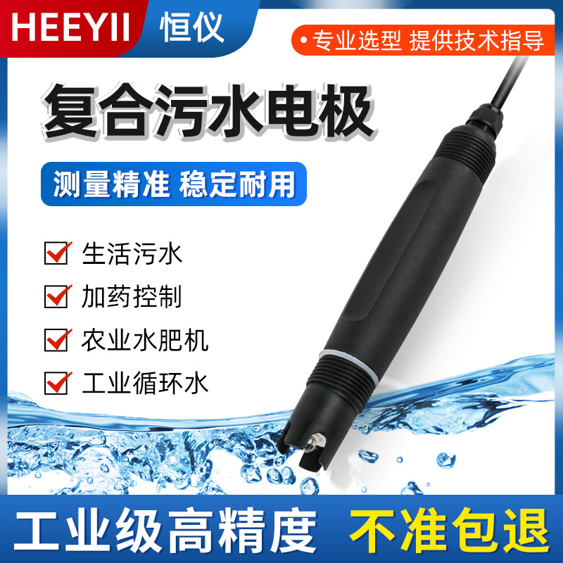 PH污水电极 PH探头 PH传感器 工业在线PH电极 酸碱度 酸度计电极