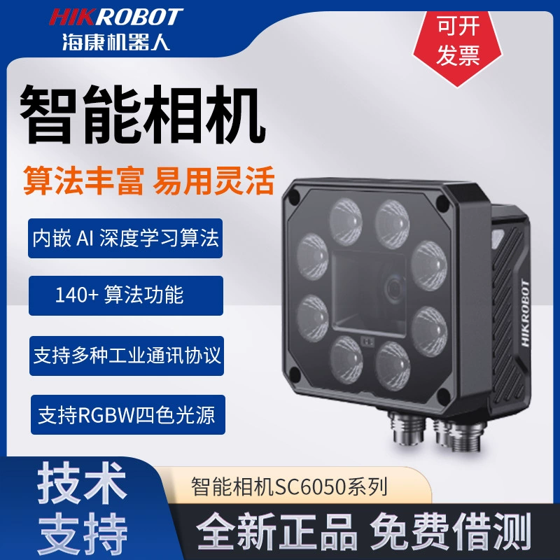 Интеллектуальная камера Hikang MV-SC6050M-08M-XBN визуальное автоматическое обнаружение с многоцветным источником света CMOS