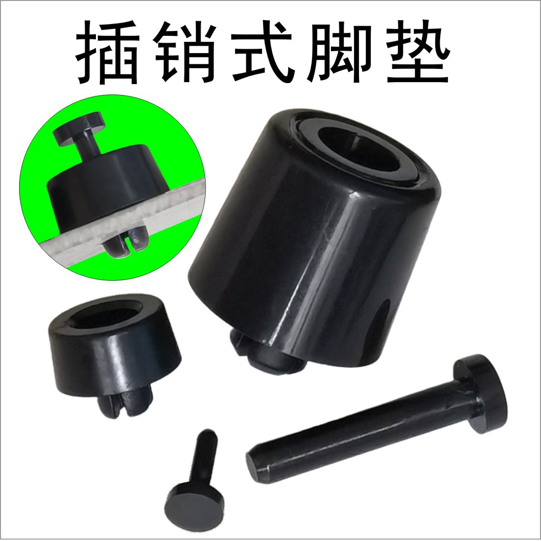 插销式塑胶料音响防滑脚垫胶座机箱座垫支撑垫JA-1258减震防滑