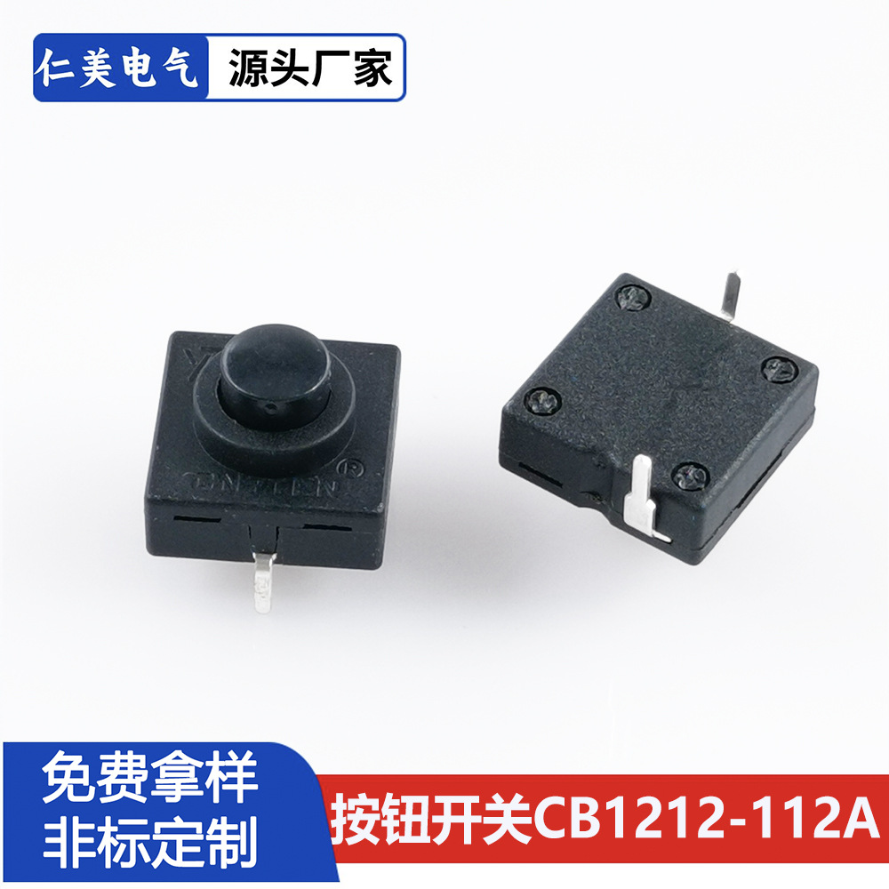按钮开关DT1212-112A手电筒开关12*12头灯电灯一开一关