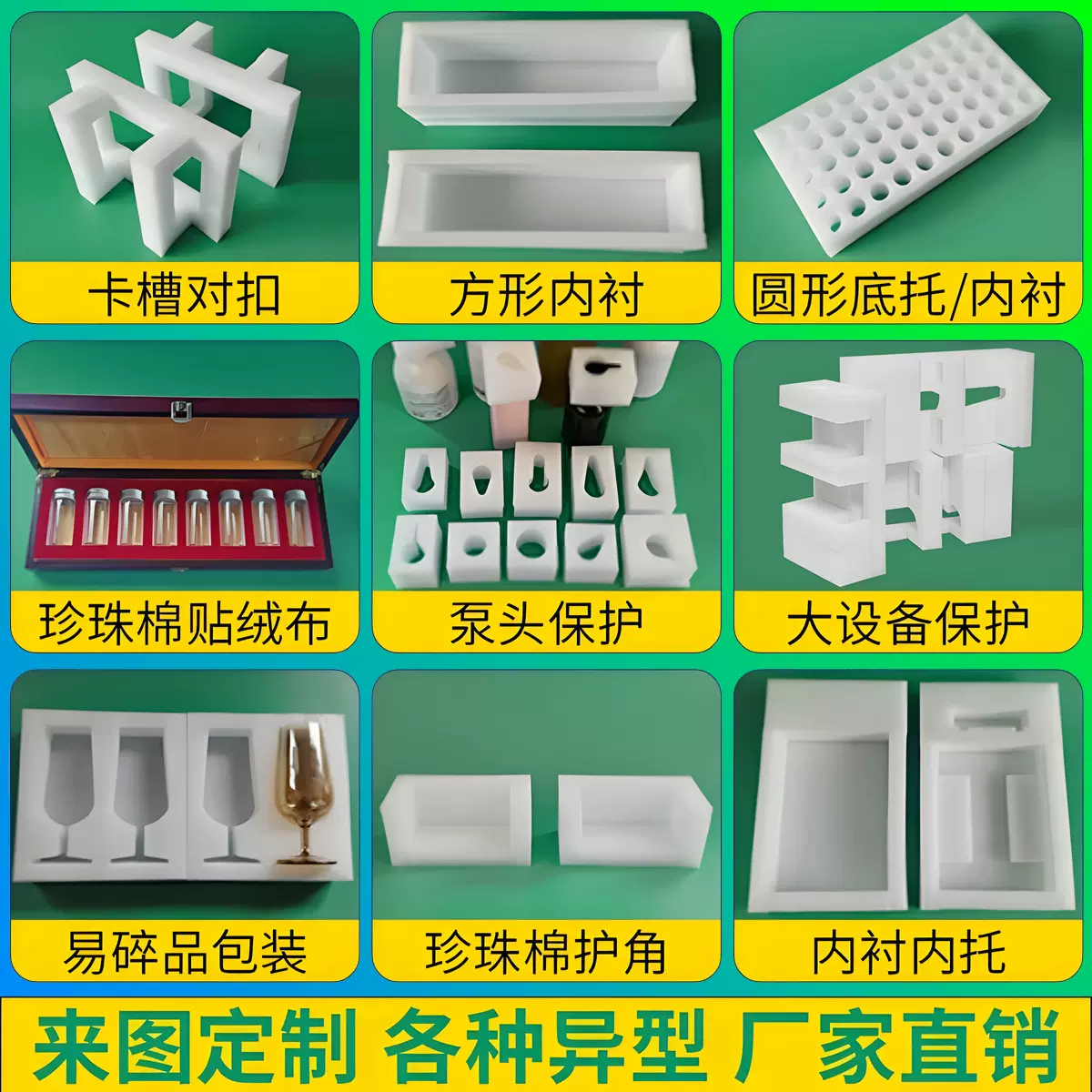 珍珠棉内托定制抗震防摔保护材料异形珍珠棉包装内衬EPE珍珠棉板