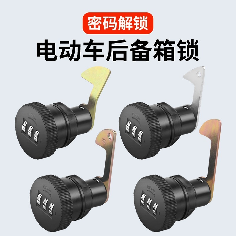 電気自動車のトランクロック、盗難防止パスワードロック、ユニバーサルアクセサリー、バッテリー車のトランクロック、ツールボックスロックシリンダー固定バックル|undefined