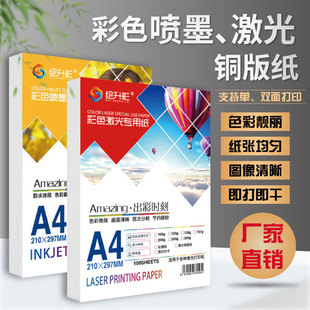 a4��ɫ��ī�����~�漈A3+�p����Ƭ��ӡ��160��250g 200g 160g�༈
