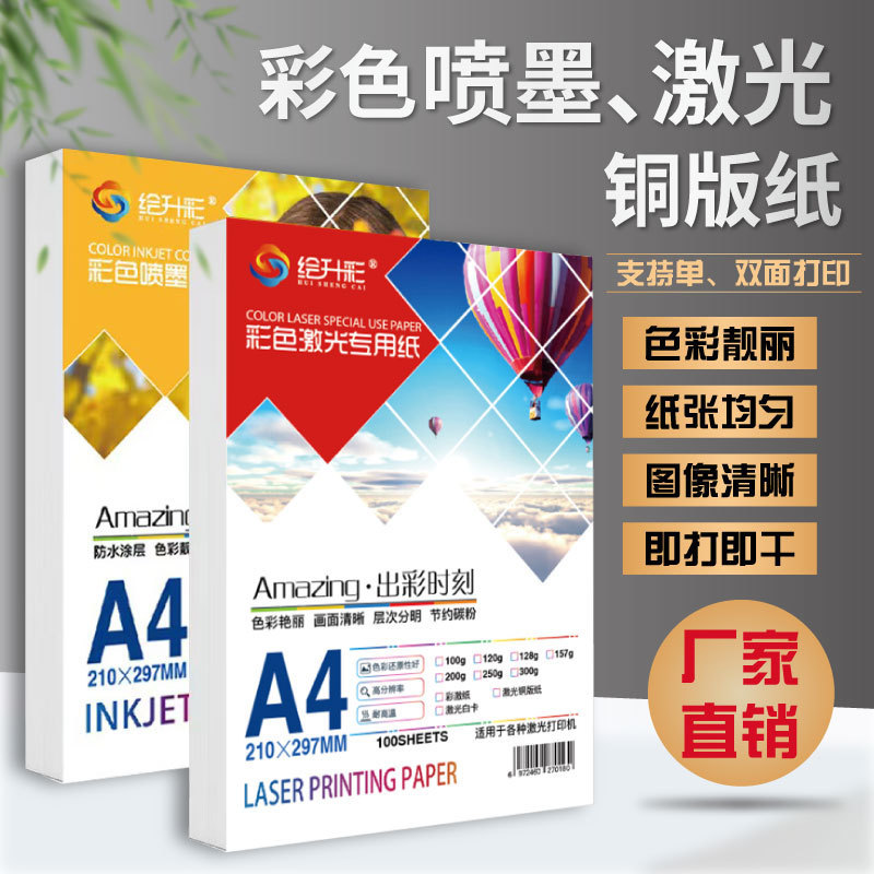 A4 Color Inkjet Laser Coated Paper A3+ Double-Sided Photo Printing Paper 160g 250g 200g 160g Photo Paper