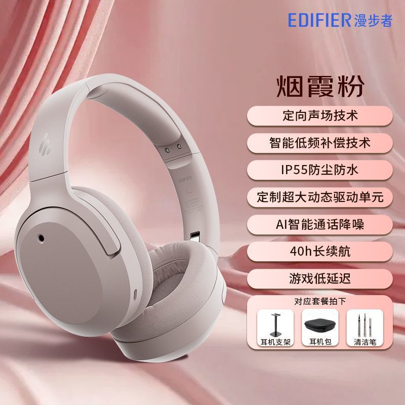 漫步者W820NB三金标头戴式主动降噪蓝牙耳机空间音效持久续航|undefined