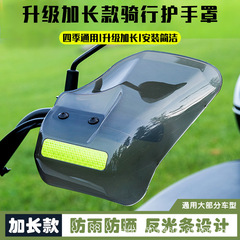 電気自動車ハンドガード、防水、防風、バッテリー、オートバイハンドルバーカバー、日よけ、防雨、落下防止保護具、オールシーズン対応