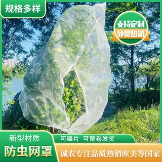 跨境热销加厚防虫网罩农用蔬菜防虫网罩大棚果树拉链防鸟网罩定制