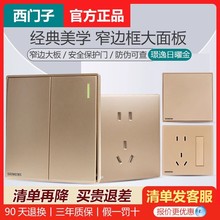 SIEMENS/德国西门子墙壁开关插座璟逸系列日曜金五孔大面板无边框