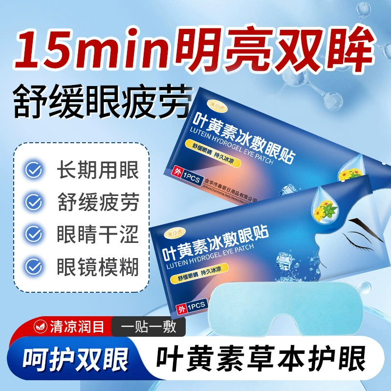 Лютеиновая гидрогелевая маска для глаз, холодный компресс, защитный пластырь для глаз, снимает усталость глаз, охлаждающий пластырь для ухода за глазами, оптовая продажа