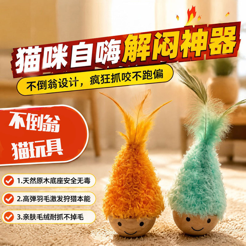 Tumbler cat toy, self-entertaining boredom buster, energy-consuming feather teaser stick, cat toy ball, essential for cat care