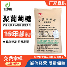 现货供应 聚葡萄糖食品级 水溶性膳食纤维 聚葡萄糖