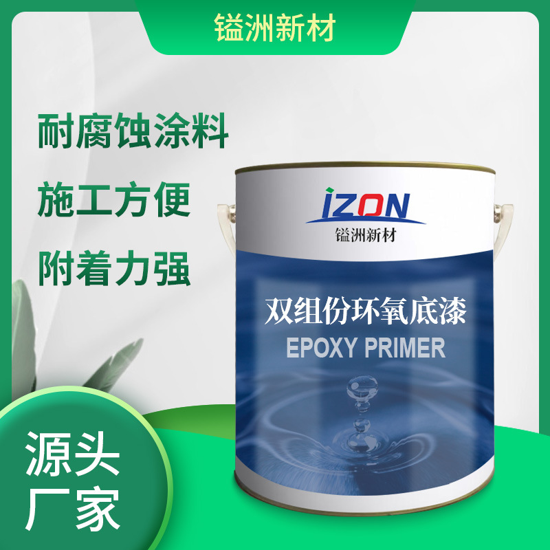 双组份环氧底漆 桥梁钢结构防锈漆防锈油漆工业涂料厂家批发