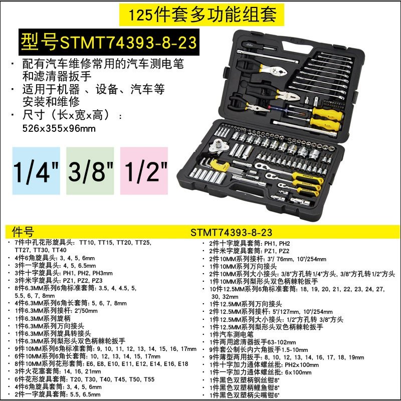 Набор Stanley 125 предметов многофункциональная группа STMT74393-8-23 костюм с шипованным колесом для чистки мобильного телефона